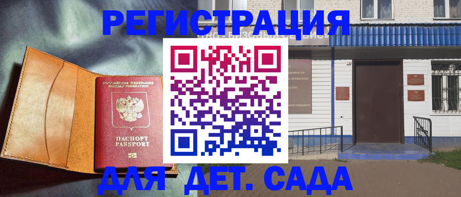 прописка гарантия в Городце