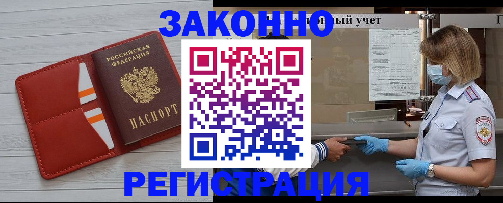 прописка для работы в Городце