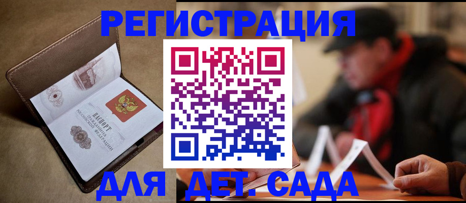 прописка в Городце